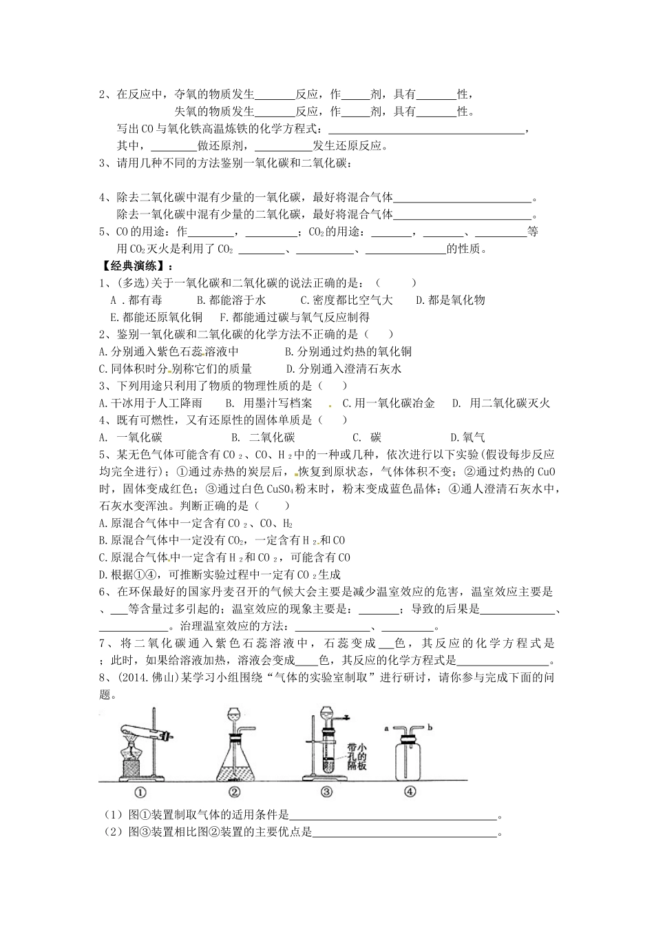 九年级化学上册 第6单元(碳和碳的氧化物)基础知识复习与检测 新人教版试卷_第2页