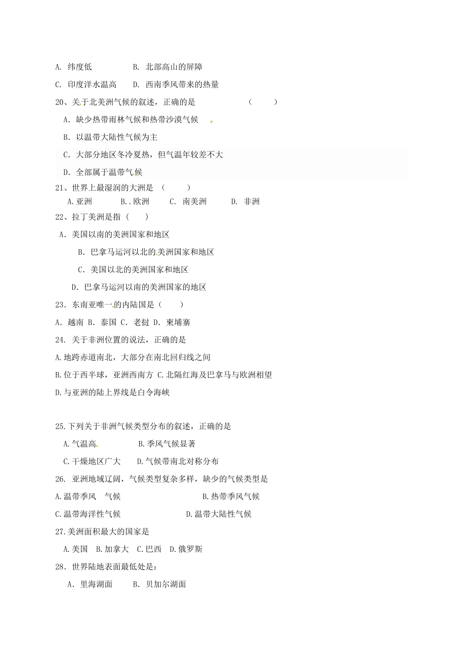 山东省曹县七年级地理下学期第一次月考试卷 新人教版试卷_第3页