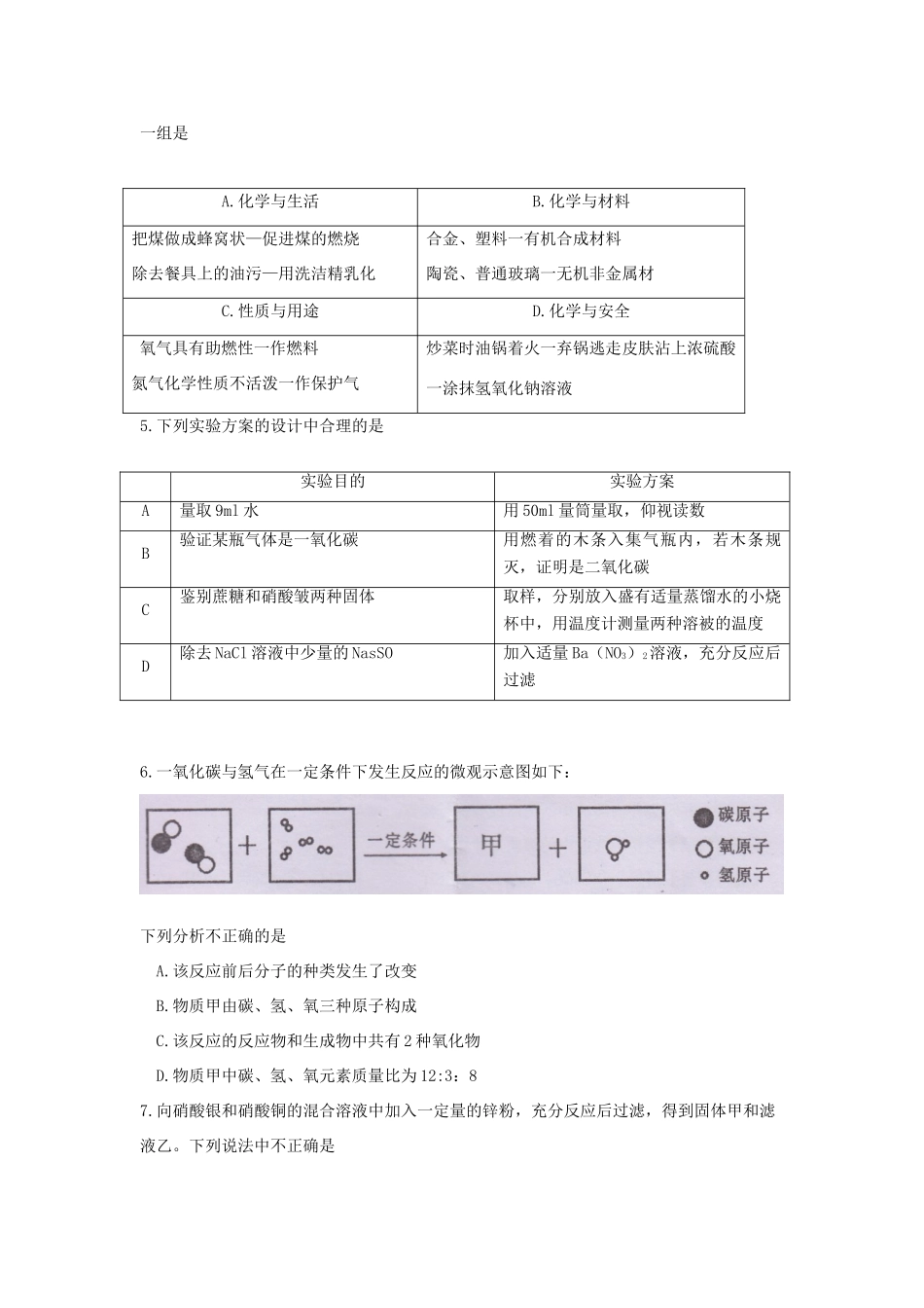 四川省遂宁市中考理综(化学部分)真题试卷(含答案)试卷_第2页