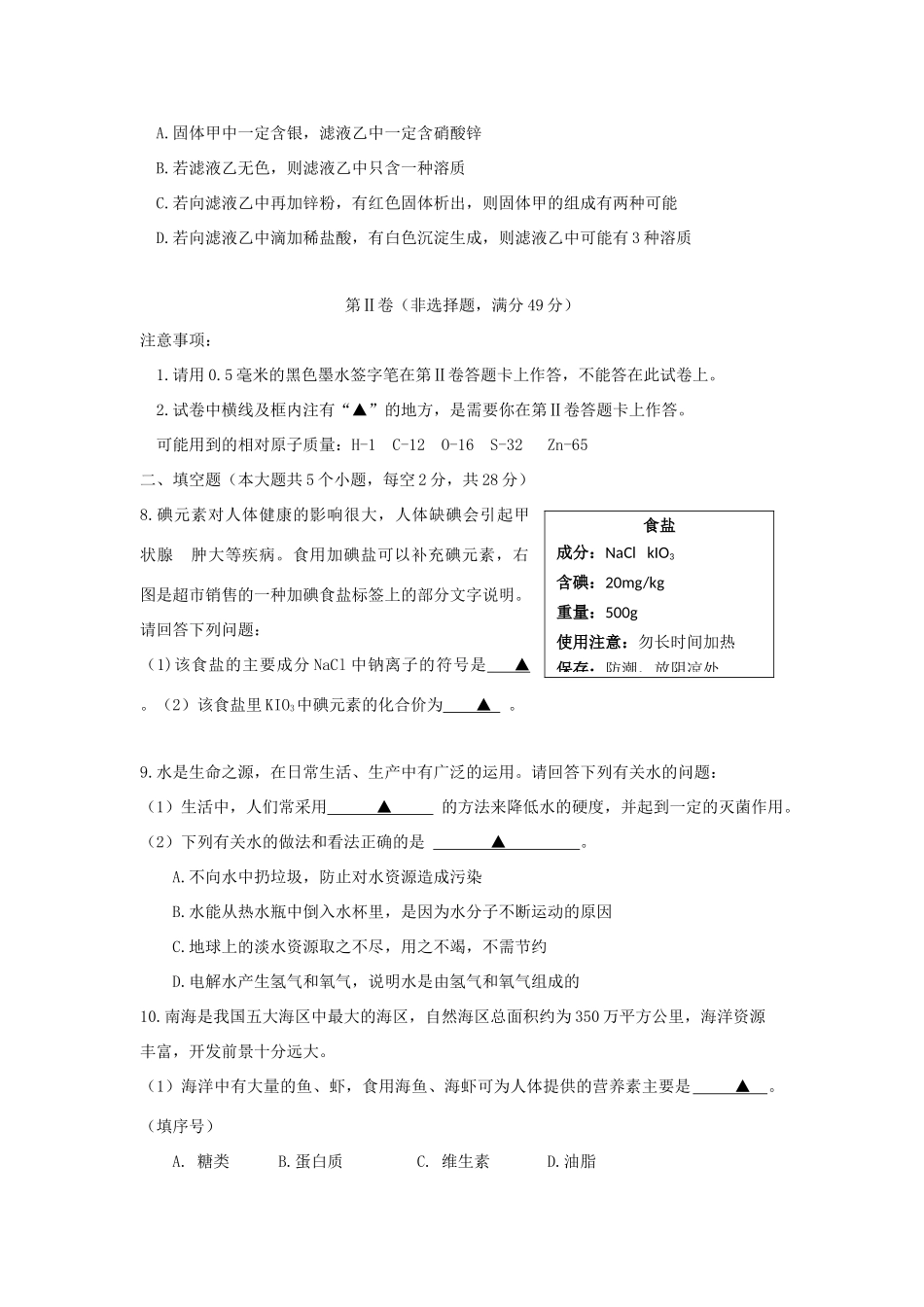 四川省遂宁市中考理综(化学部分)真题试卷(含答案)试卷_第3页