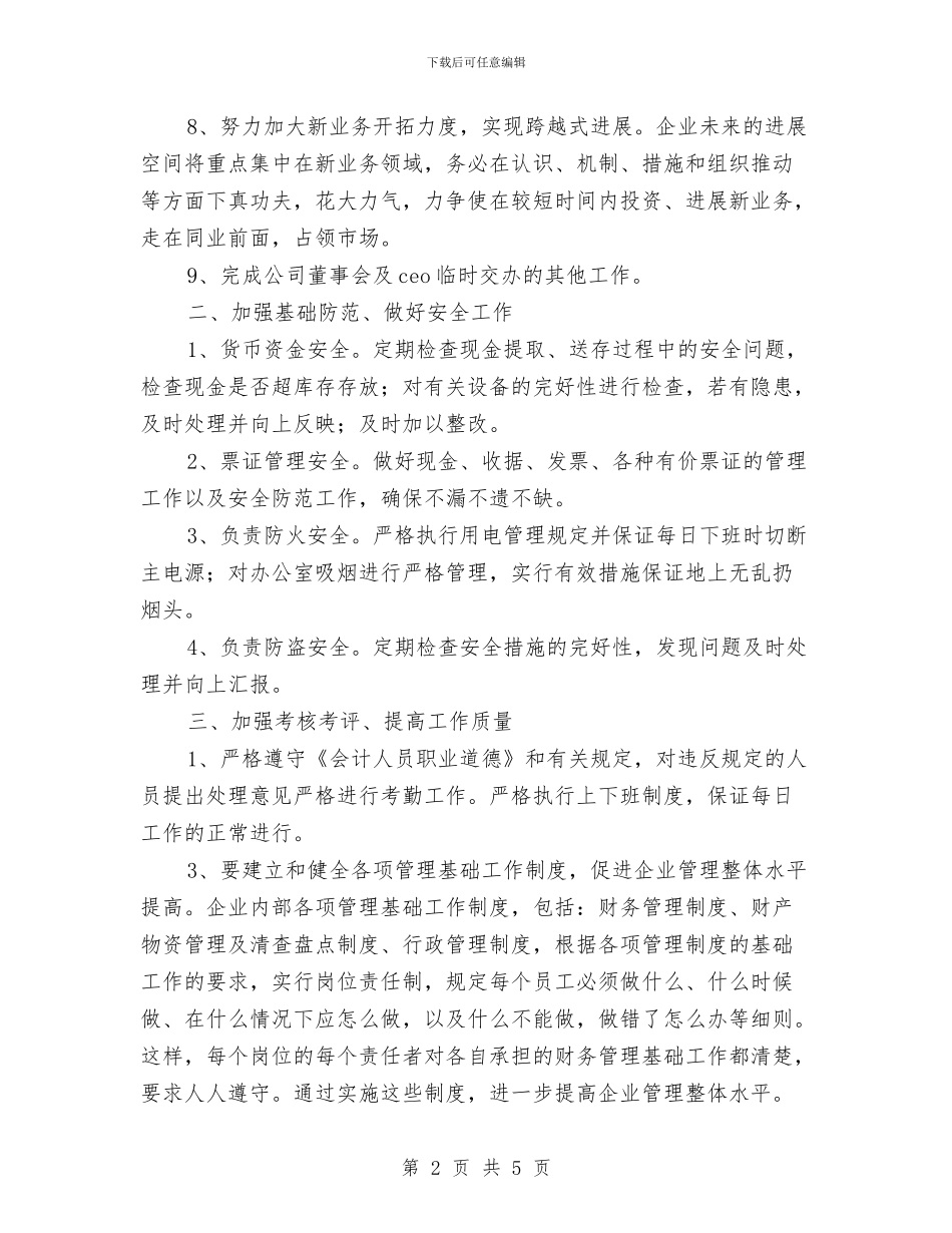 会计季度工作计划表格与会计学习计划范文汇编_第2页