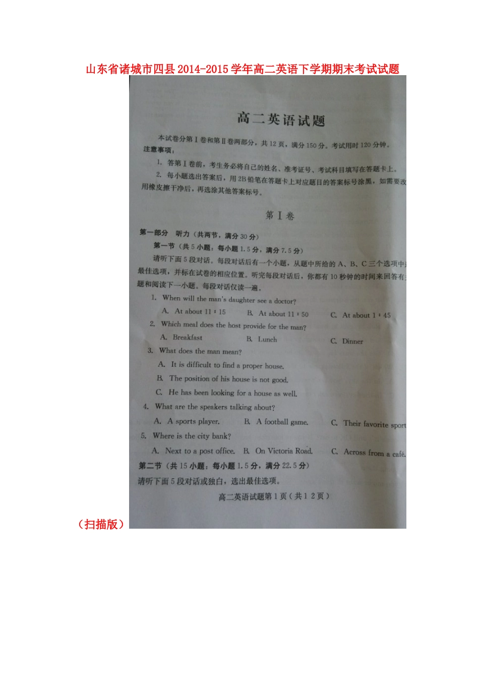 山东省诸城市四县 高二英语下学期期末考试试卷试卷_第1页