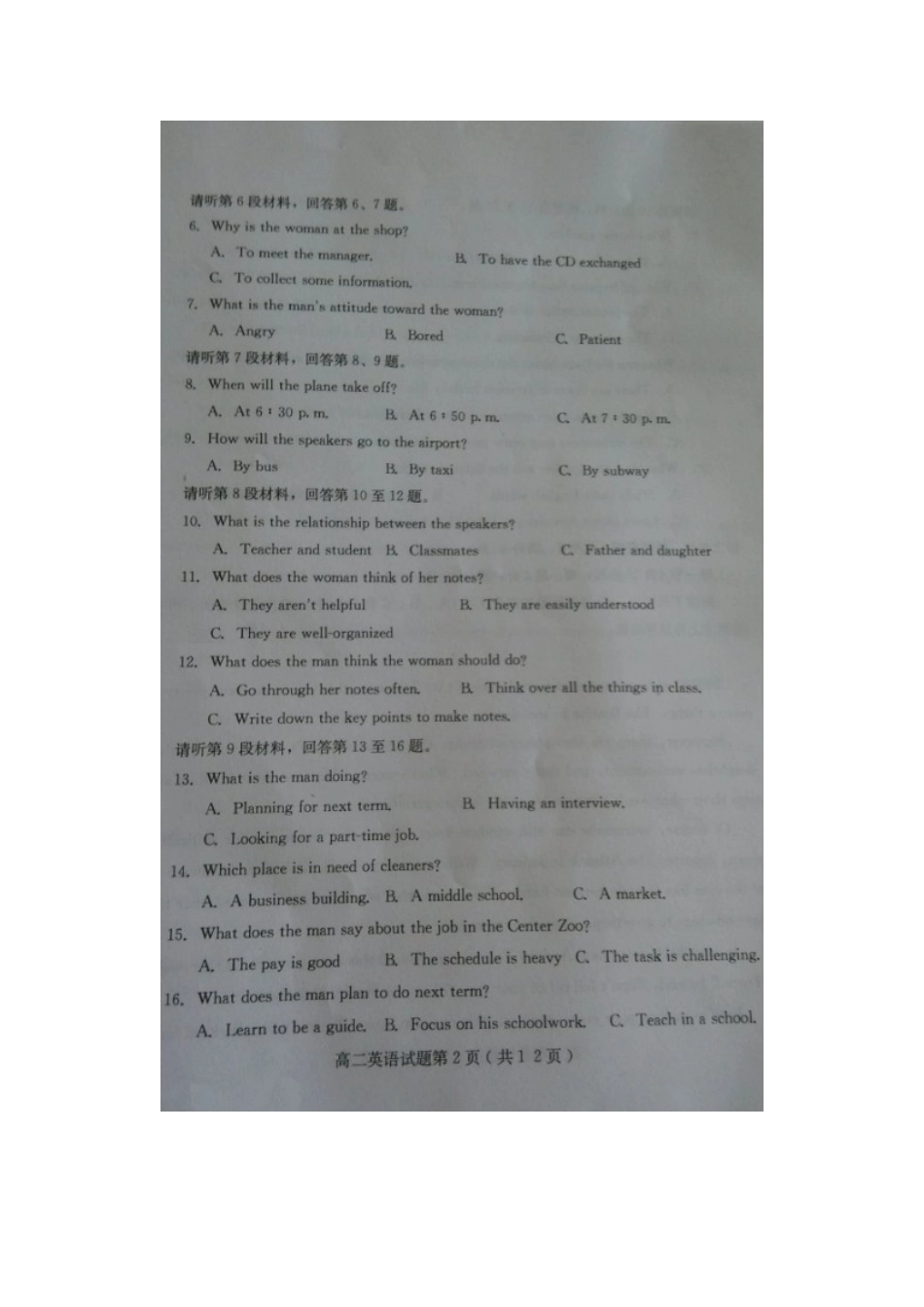 山东省诸城市四县 高二英语下学期期末考试试卷试卷_第2页