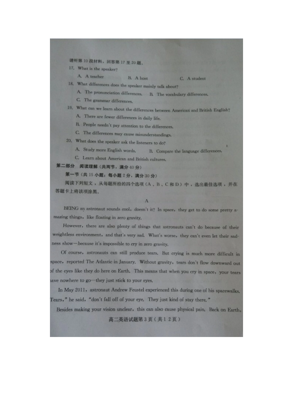 山东省诸城市四县 高二英语下学期期末考试试卷试卷_第3页