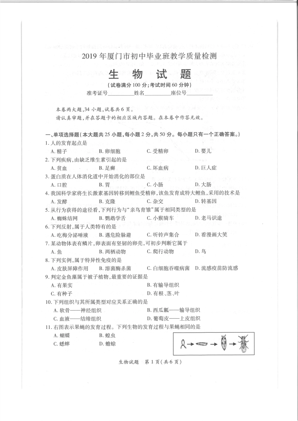 中考生物质检模拟试卷(pdf)试卷_第1页