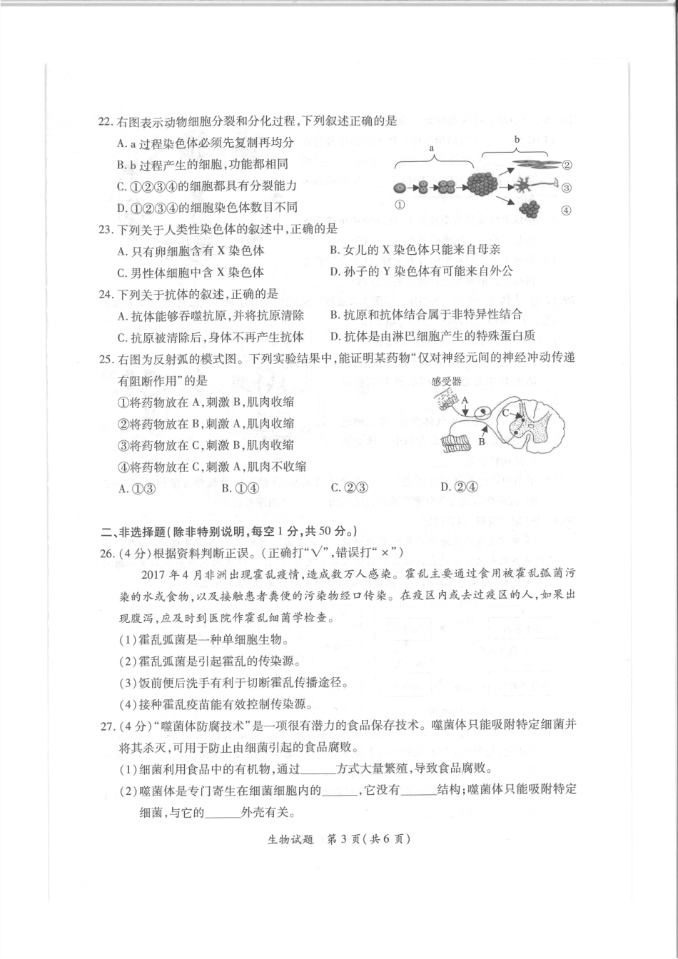 中考生物质检模拟试卷(pdf)试卷_第3页