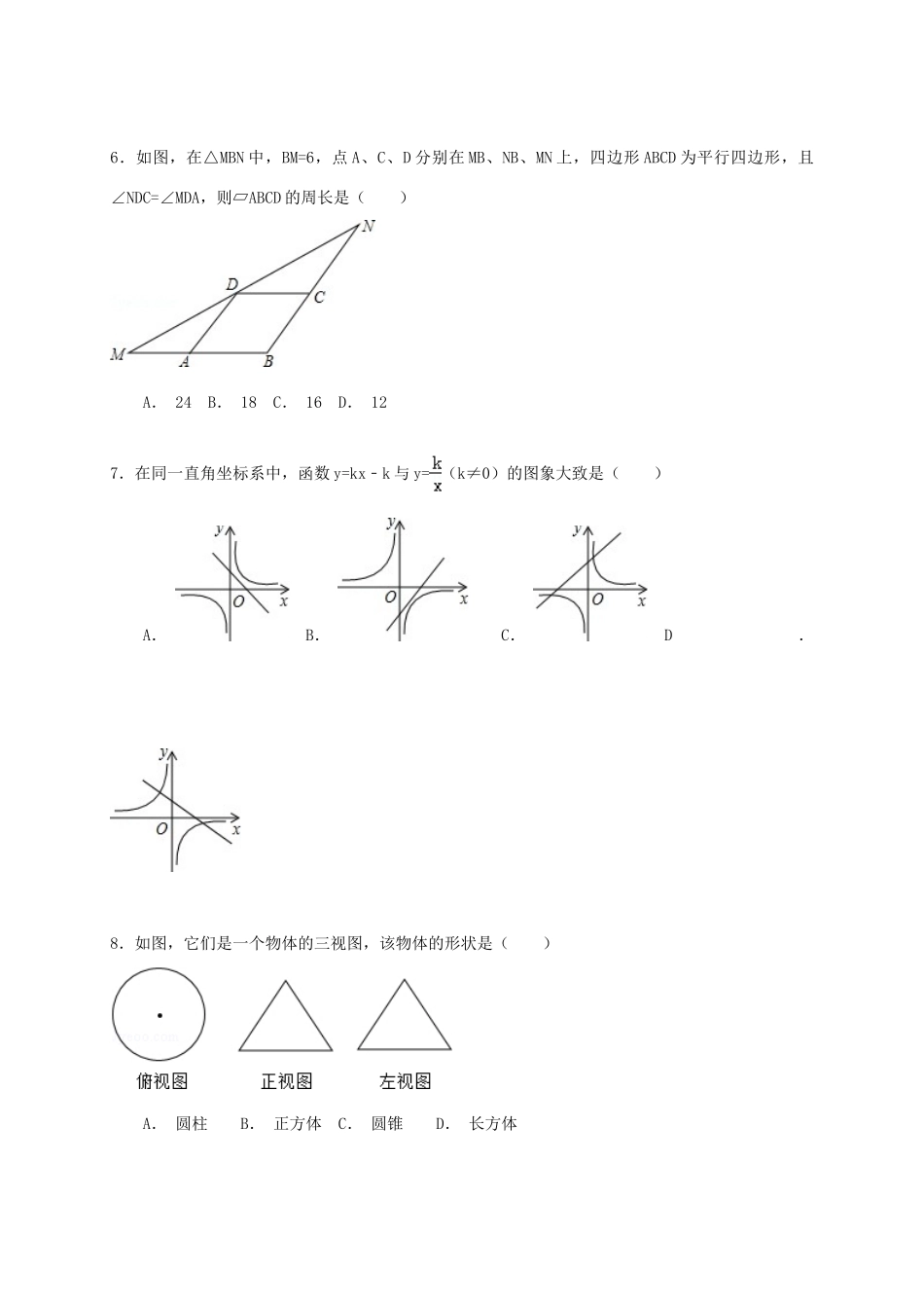 九年级数学上学期第二次月考试卷_第2页