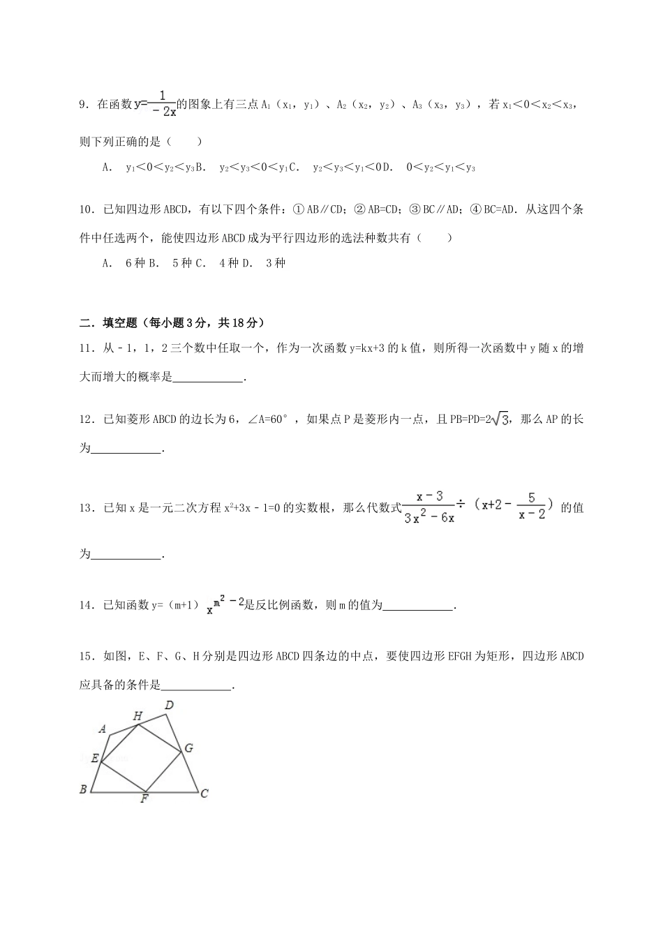 九年级数学上学期第二次月考试卷_第3页