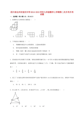 九年级数学上学期第二次月考试卷