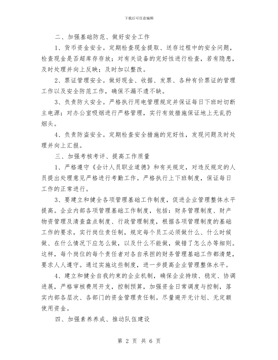 会计季度工作计划与会计季度工作计划报告汇编_第2页