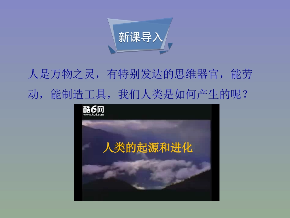 第三节人类的起源_第2页