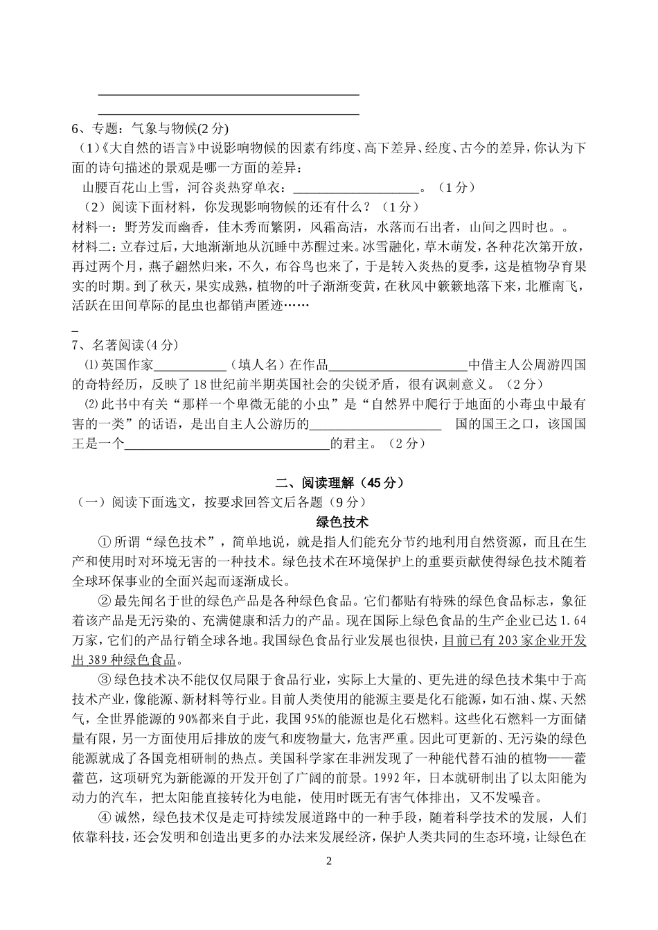 九年级语文第一学期阶段检测_第2页