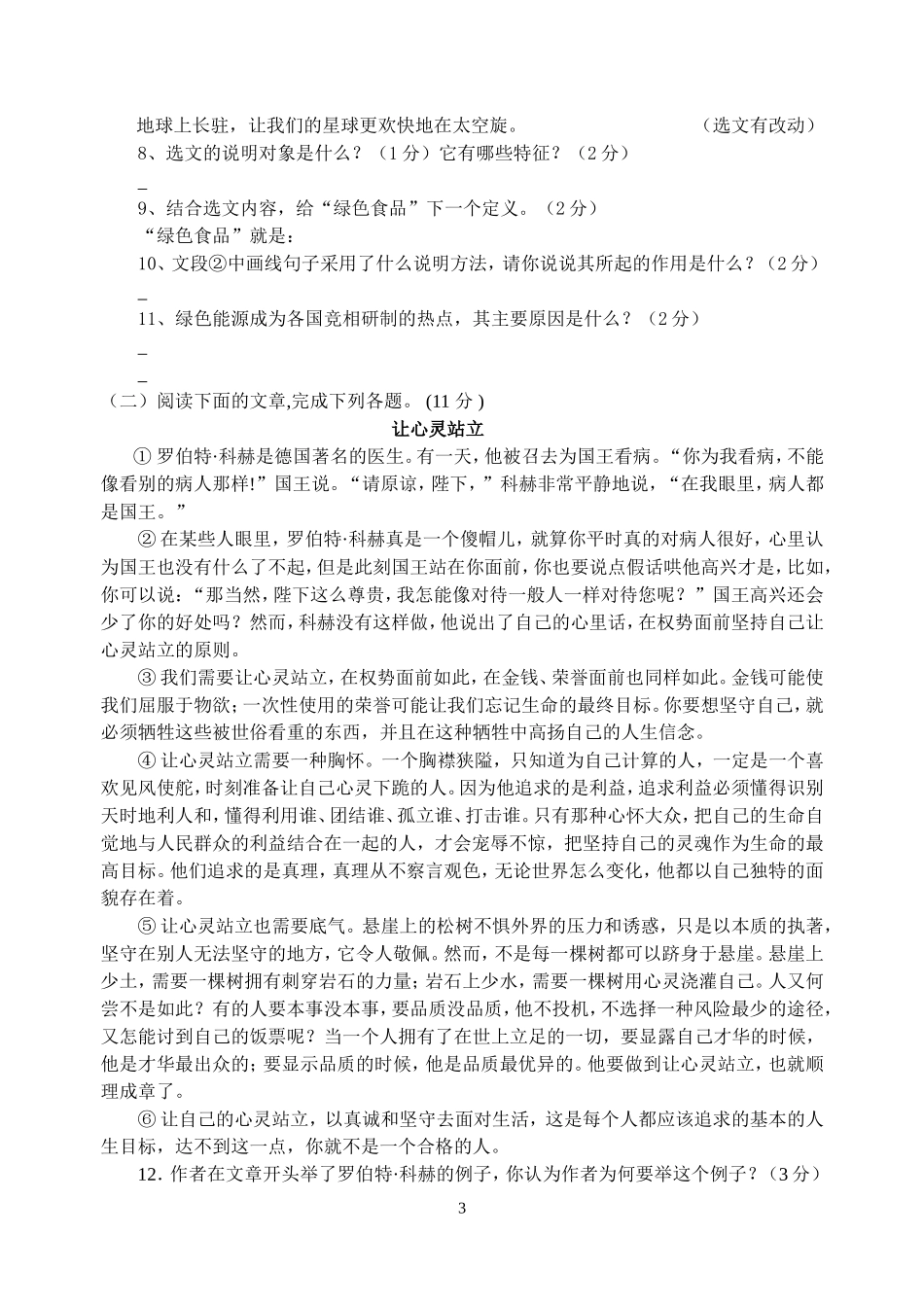 九年级语文第一学期阶段检测_第3页