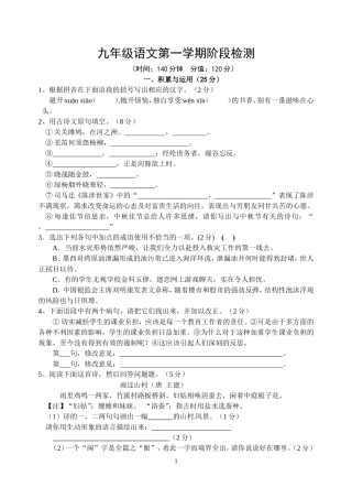 九年级语文第一学期阶段检测