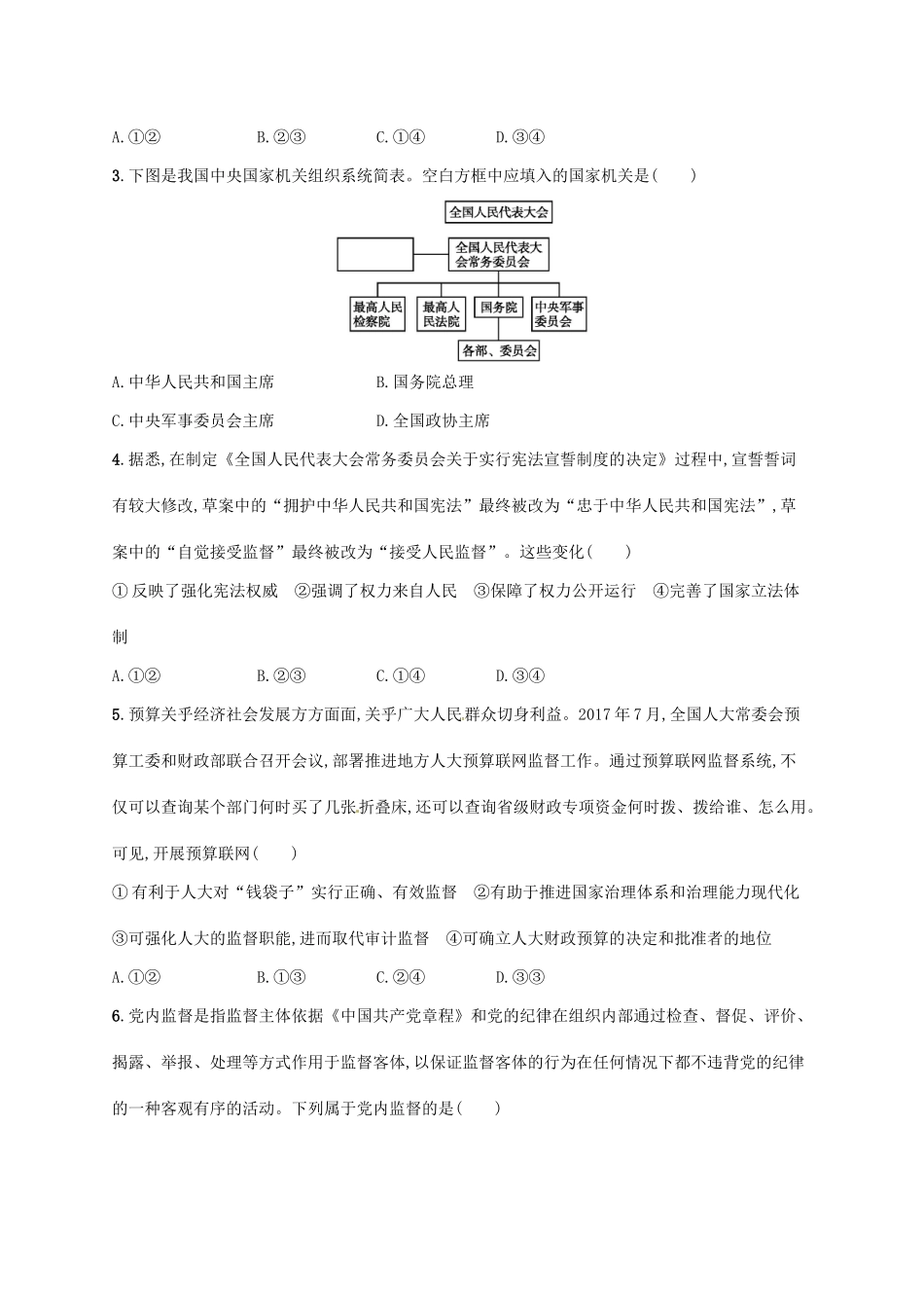 （福建专用）高考政治总复习 第三单元 发展社会主义民主政治单元质检卷 新人教版必修2-新人教版高三必修2政治试题_第2页