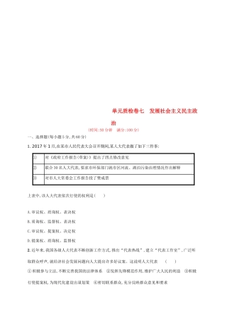 （福建专用）高考政治总复习 第三单元 发展社会主义民主政治单元质检卷 新人教版必修2-新人教版高三必修2政治试题
