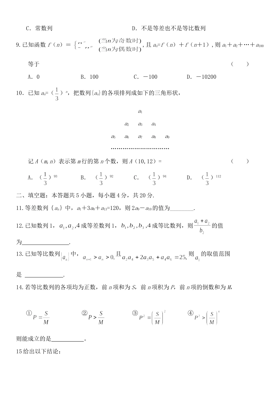 山东省阳谷一中高三数学周练考试卷(无附答案)新课标 人教版试卷_第2页