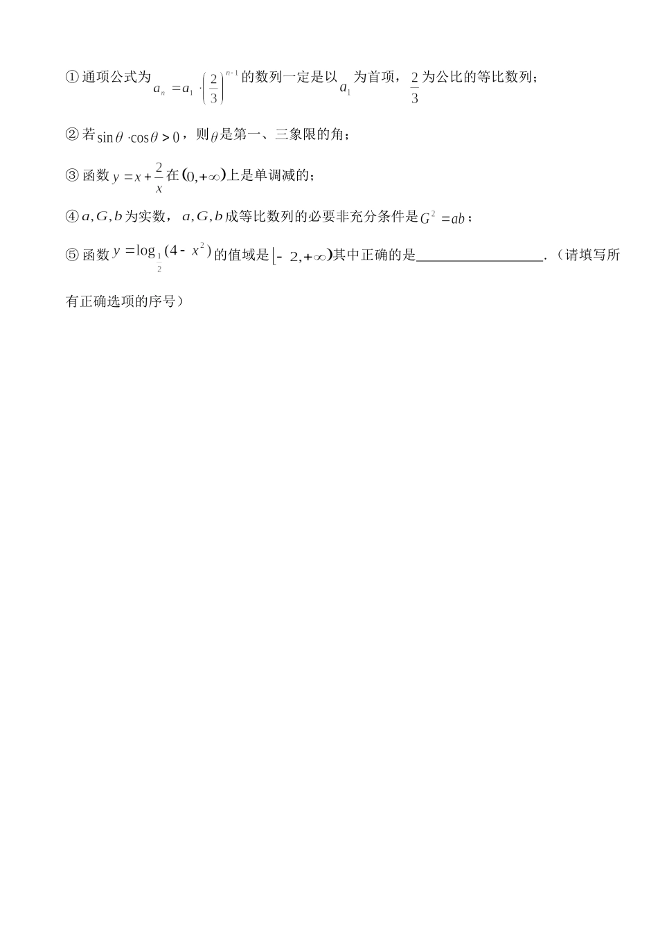 山东省阳谷一中高三数学周练考试卷(无附答案)新课标 人教版试卷_第3页