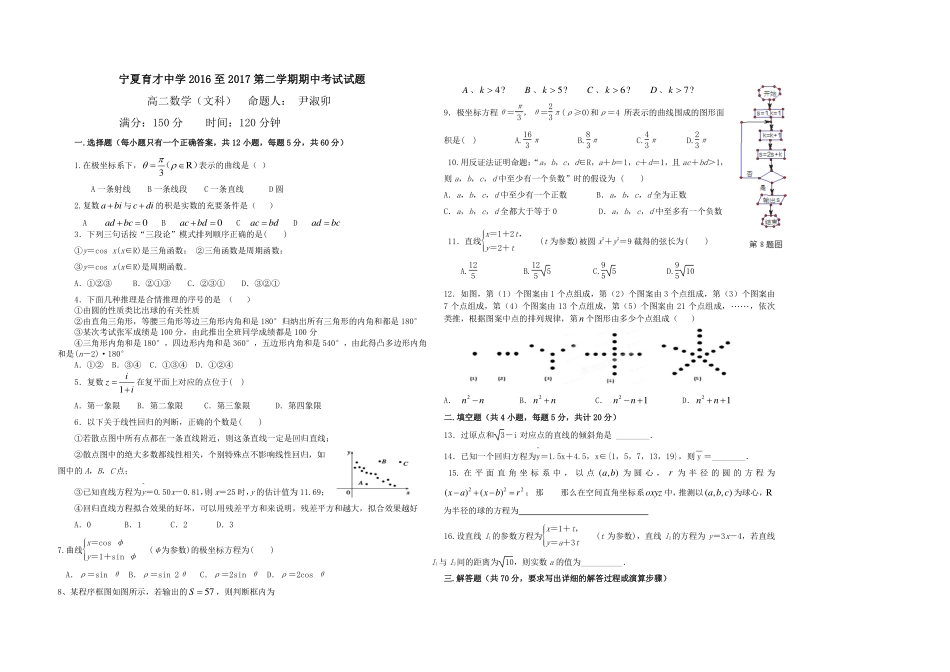宁夏银川市 高二数学下学期期中试卷 文(PDF，无答案)试卷_第1页