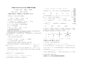 宁夏银川市 高二数学下学期期中试卷 文(PDF，无答案)试卷