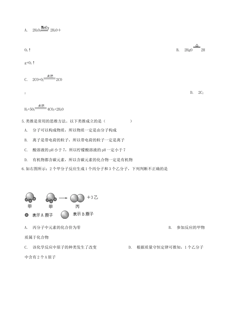 九年级化学上册 第三单元 物质构成的奥秘 31 分子和原子 竞赛辅导题(新版)新人教版试卷_第2页