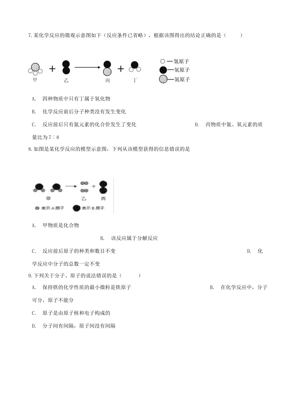 九年级化学上册 第三单元 物质构成的奥秘 31 分子和原子 竞赛辅导题(新版)新人教版试卷_第3页