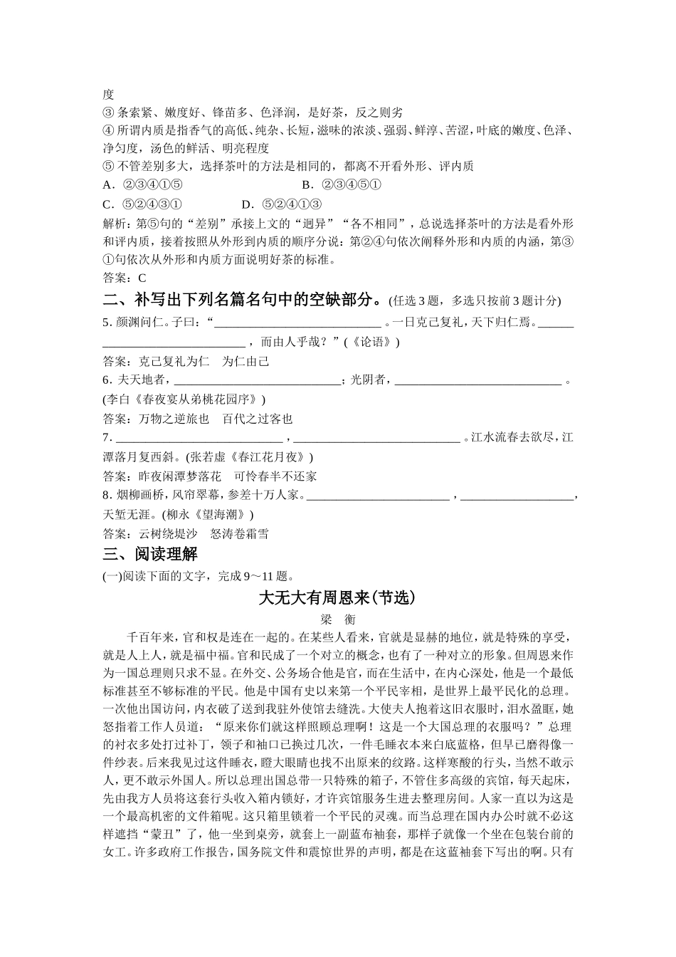 《毛泽东：忆往昔-峥嵘岁月稠》习题2_第2页