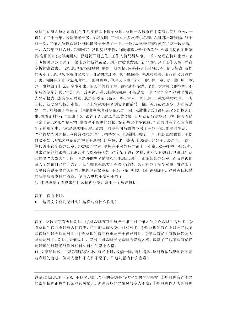 《毛泽东：忆往昔-峥嵘岁月稠》习题2_第3页