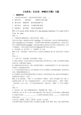 《毛泽东：忆往昔-峥嵘岁月稠》习题2