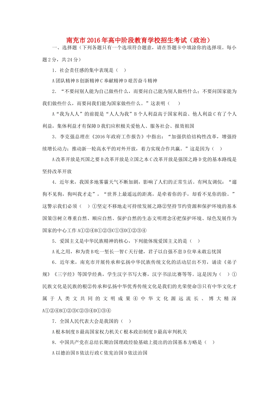 四川省南充市中考政治真题试卷(含答案)试卷_第1页