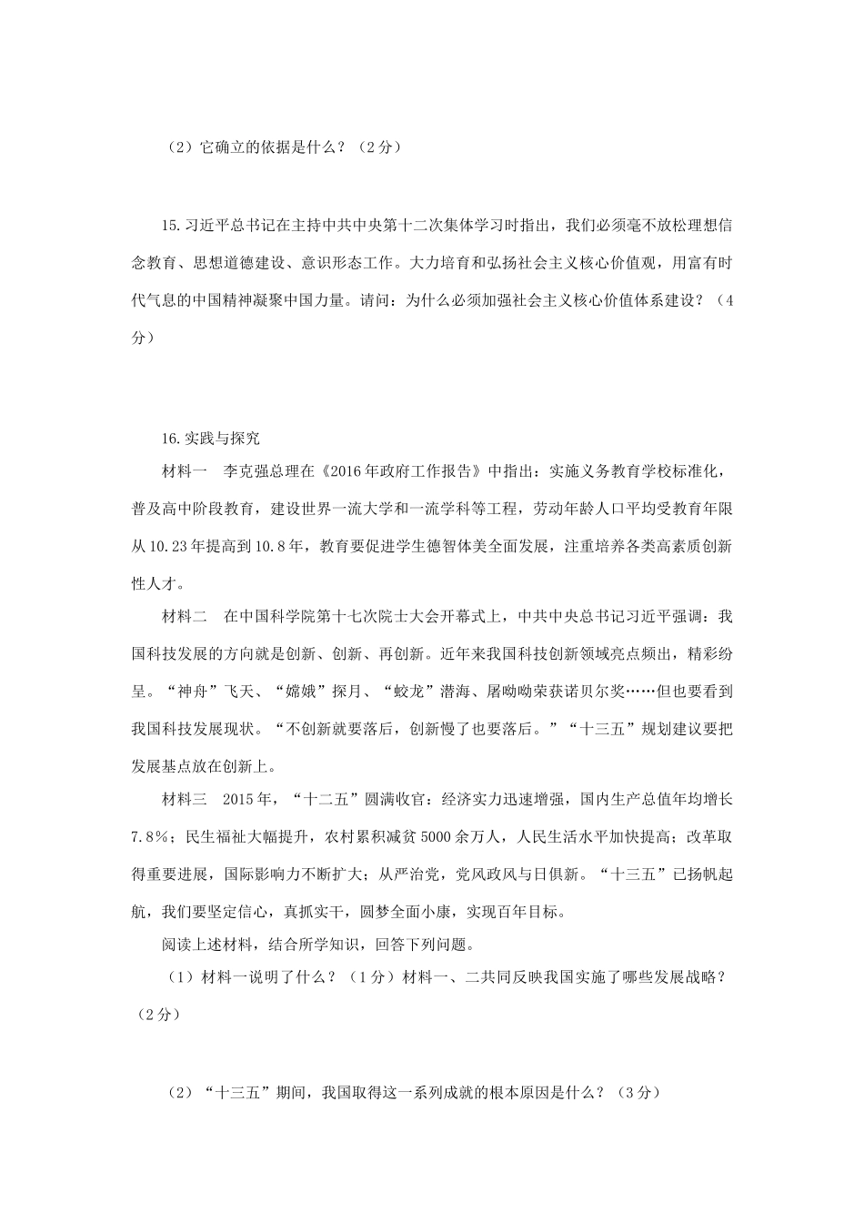 四川省南充市中考政治真题试卷(含答案)试卷_第3页