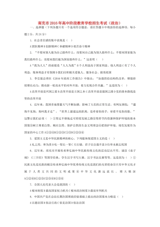 四川省南充市中考政治真题试卷(含答案)试卷