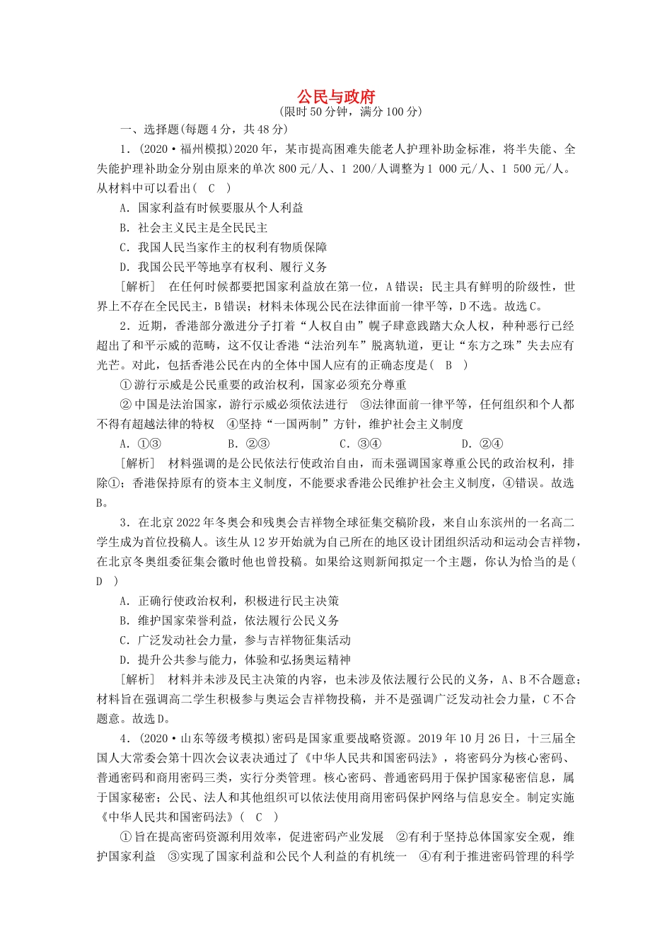 （课标版）高考政治一轮复习 核心突破考案（5）为人民服务的政府（含解析）新人教版-新人教版高三全册政治试题_第1页