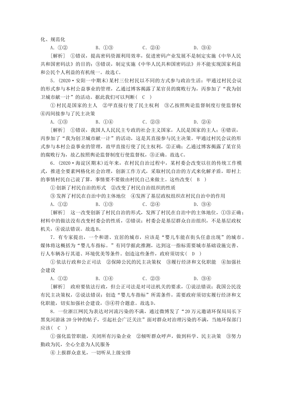 （课标版）高考政治一轮复习 核心突破考案（5）为人民服务的政府（含解析）新人教版-新人教版高三全册政治试题_第2页