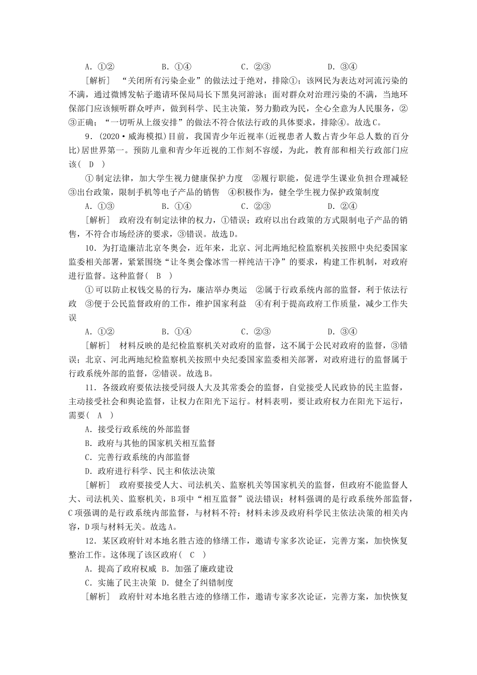 （课标版）高考政治一轮复习 核心突破考案（5）为人民服务的政府（含解析）新人教版-新人教版高三全册政治试题_第3页
