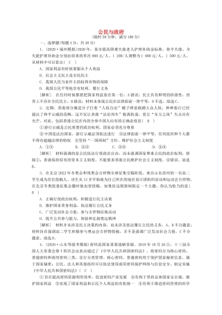 （课标版）高考政治一轮复习 核心突破考案（5）为人民服务的政府（含解析）新人教版-新人教版高三全册政治试题