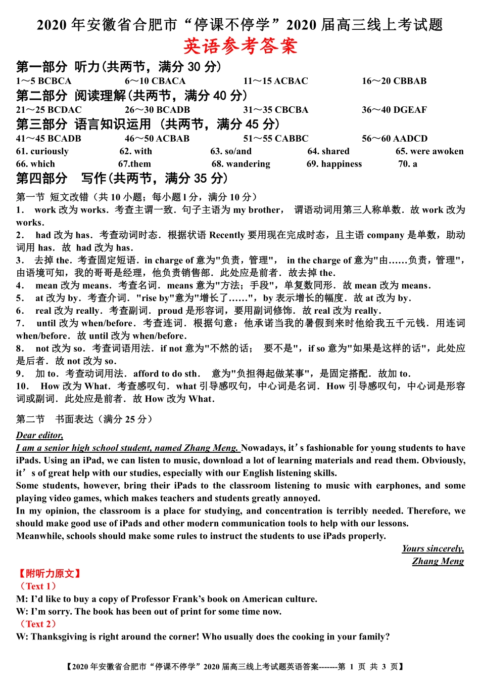 安徽省合肥市高三英语下学期 停课不停学 线上考试试卷(PDF)答案 安徽省合肥市高三英语下学期 停课不停学 线上考试试卷(PDF) 安徽省合肥市高三英语下学期 停课不停学 线上考试试卷(PDF)_第1页