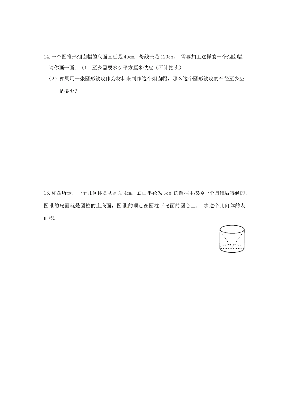 九年级数学上册 28 圆锥的侧面积作业(新版)苏科版试卷_第2页
