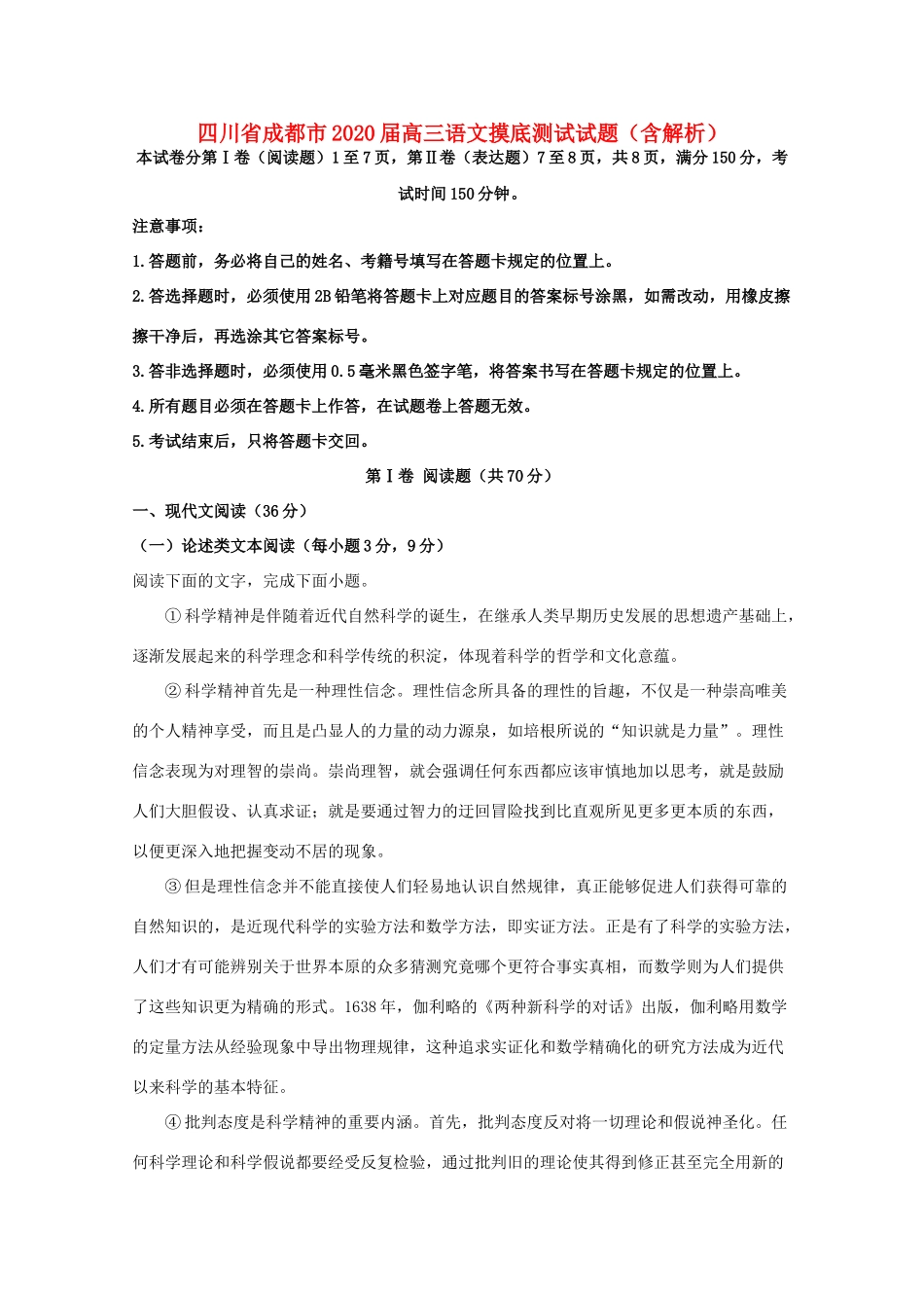 四川省成都市高三语文摸底测试试卷含解析试卷_第1页