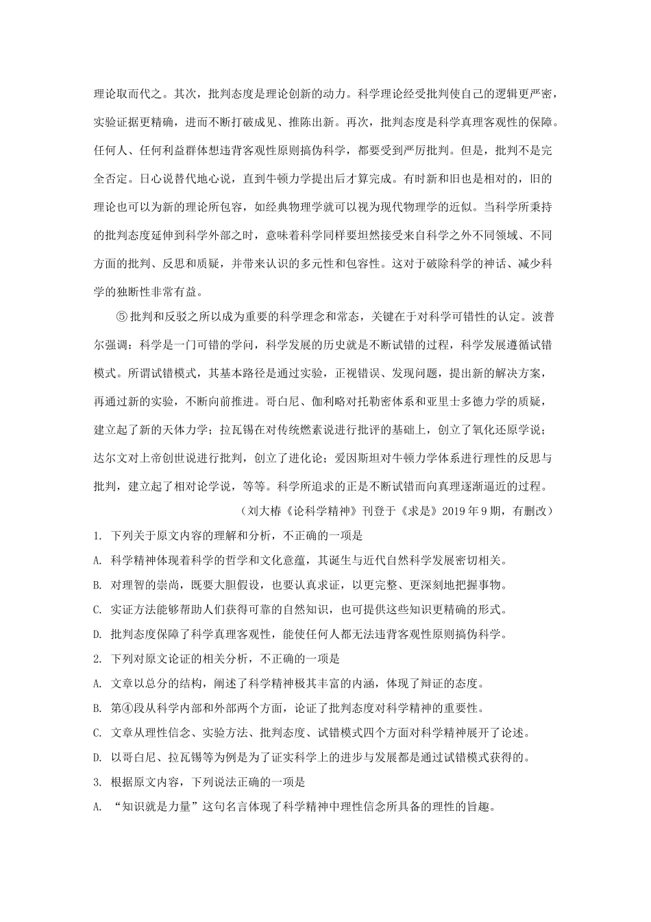 四川省成都市高三语文摸底测试试卷含解析试卷_第2页