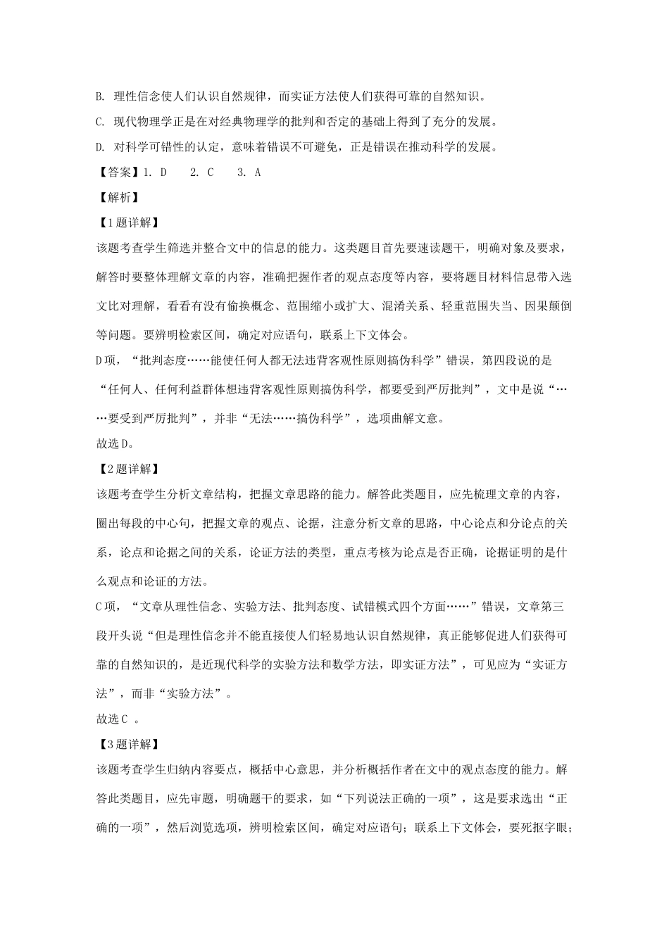 四川省成都市高三语文摸底测试试卷含解析试卷_第3页