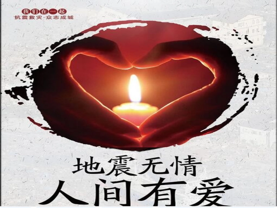 悲痛领唱、合唱《生死不离》_第2页