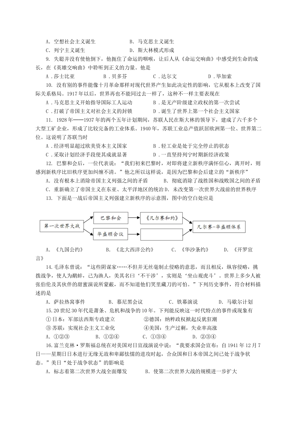 山东省临沂市蒙阴县九年级历史上学期期末考试试卷 新人教版试卷_第2页