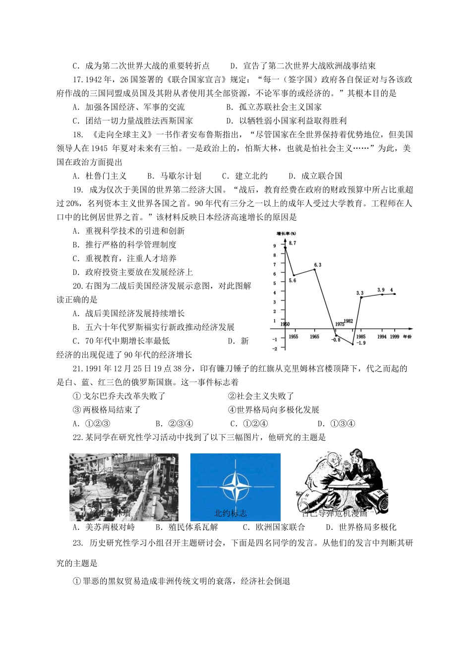 山东省临沂市蒙阴县九年级历史上学期期末考试试卷 新人教版试卷_第3页