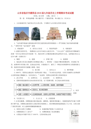 山东省临沂市蒙阴县九年级历史上学期期末考试试卷 新人教版试卷