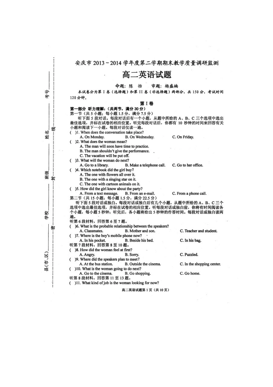 安徽省安庆市高二英语上学期期末考试试卷(扫描版)新人教版试卷_第1页