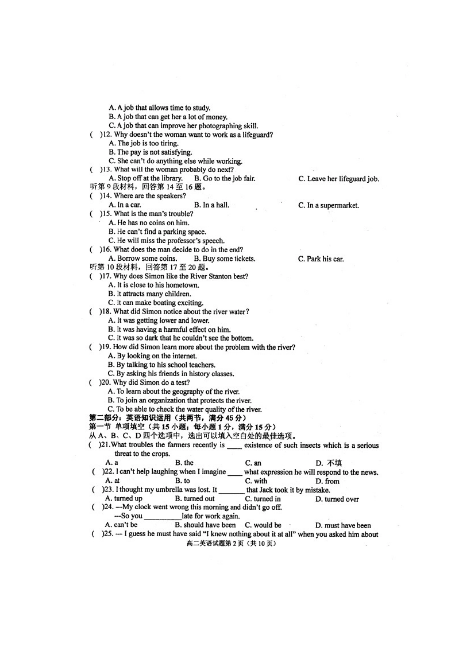 安徽省安庆市高二英语上学期期末考试试卷(扫描版)新人教版试卷_第2页