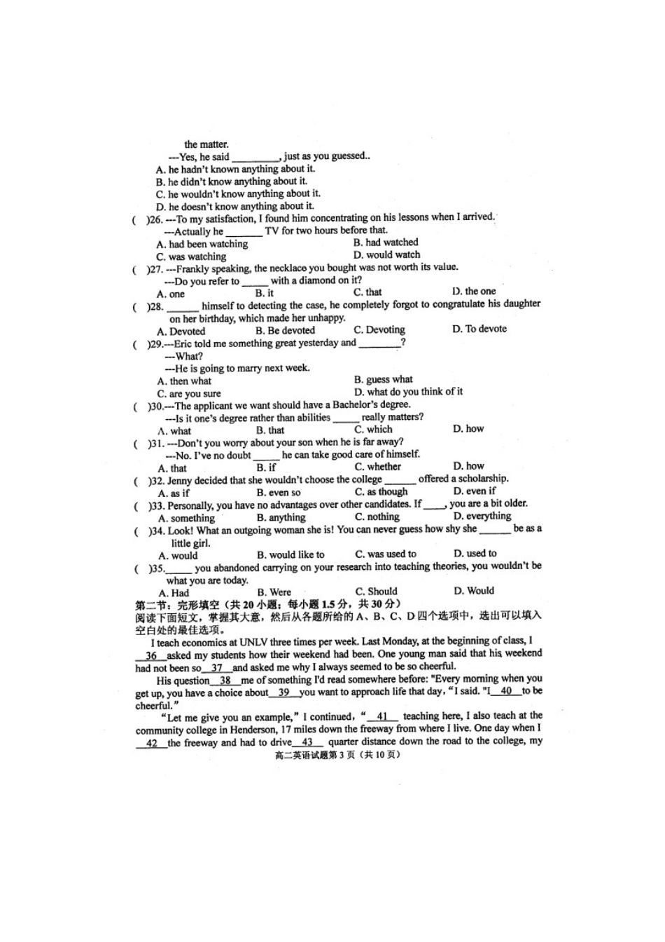 安徽省安庆市高二英语上学期期末考试试卷(扫描版)新人教版试卷_第3页
