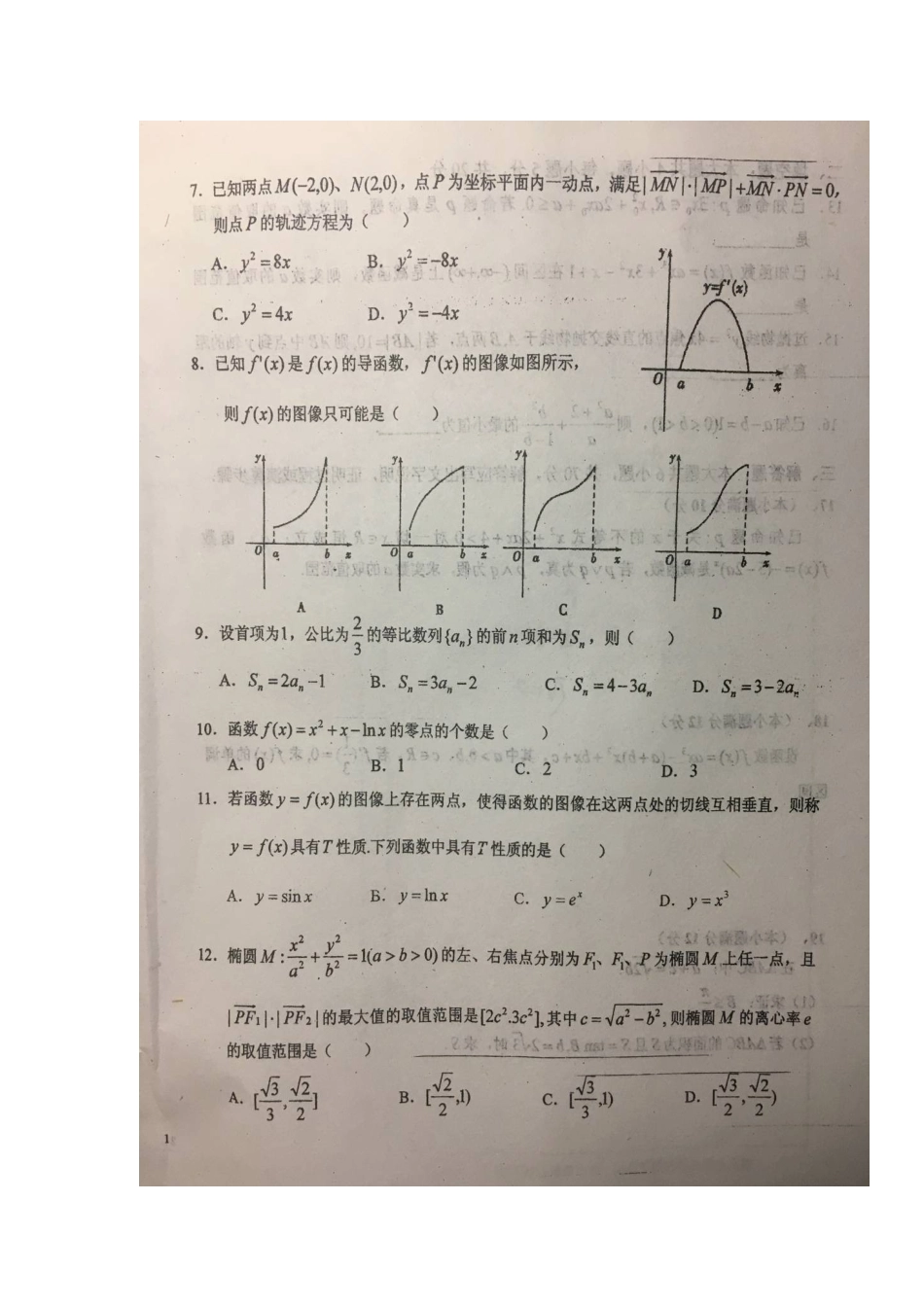 安徽省六安市 高二数学下学期开学考试试卷 文试卷_第2页