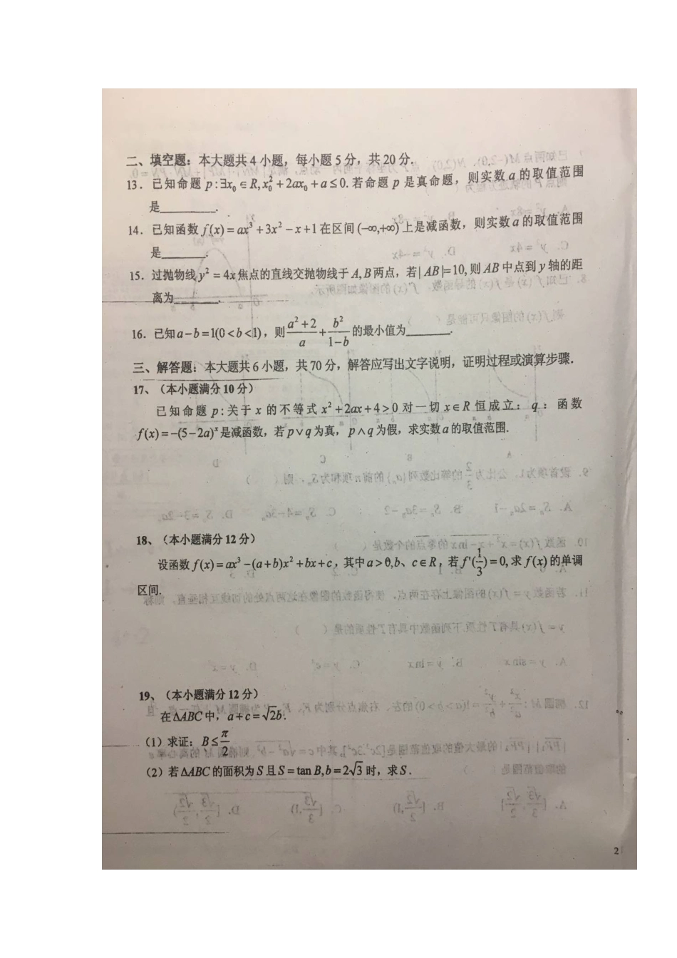 安徽省六安市 高二数学下学期开学考试试卷 文试卷_第3页